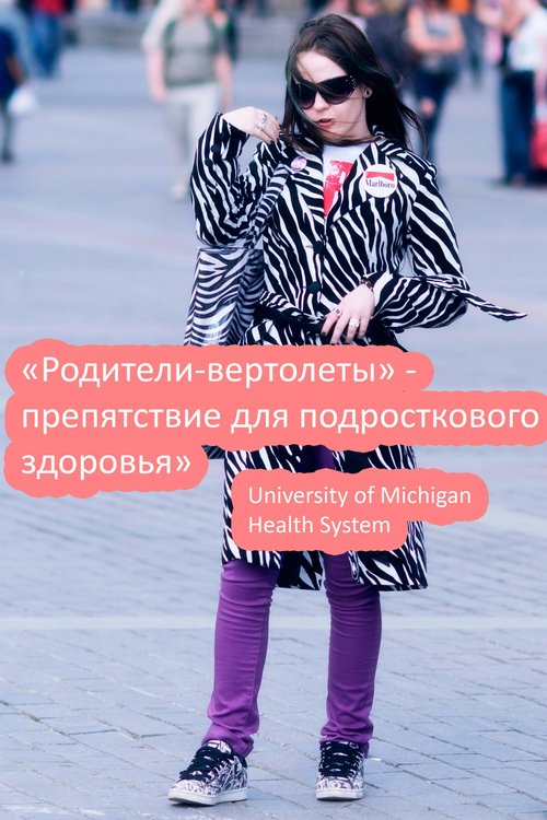 Воспитание